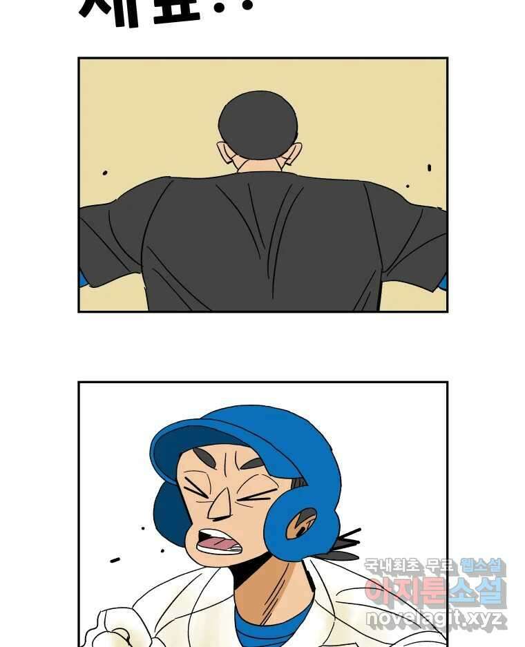 기프트 151화_VS 체인져스(13) : 잊기 위한 연습 43