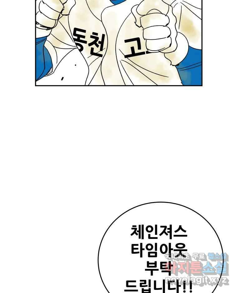 기프트 151화_VS 체인져스(13) : 잊기 위한 연습 44