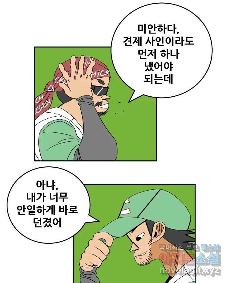 기프트 151화_VS 체인져스(13) : 잊기 위한 연습 47