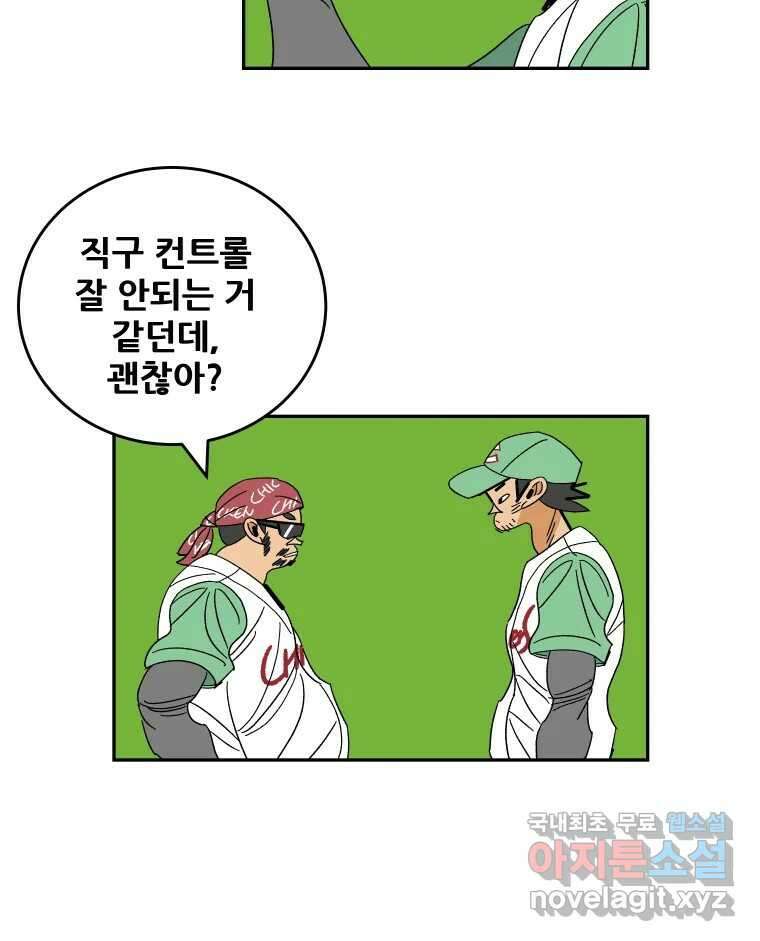 기프트 151화_VS 체인져스(13) : 잊기 위한 연습 48