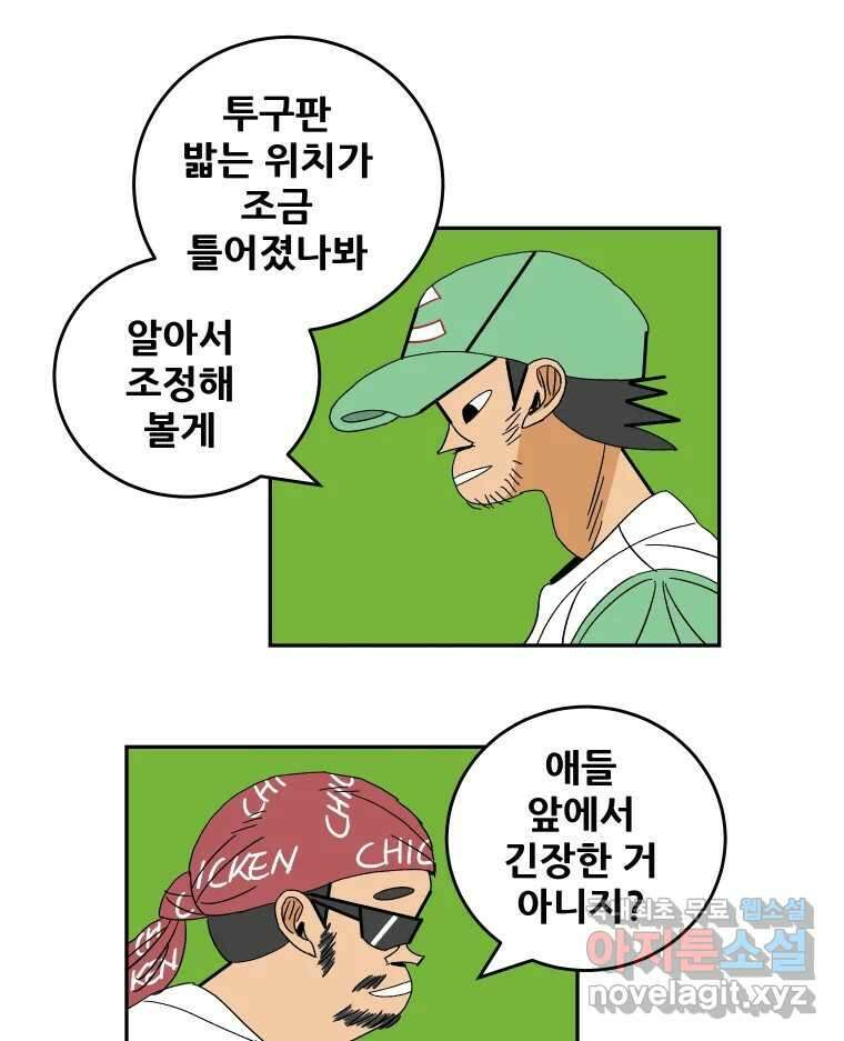 기프트 151화_VS 체인져스(13) : 잊기 위한 연습 49