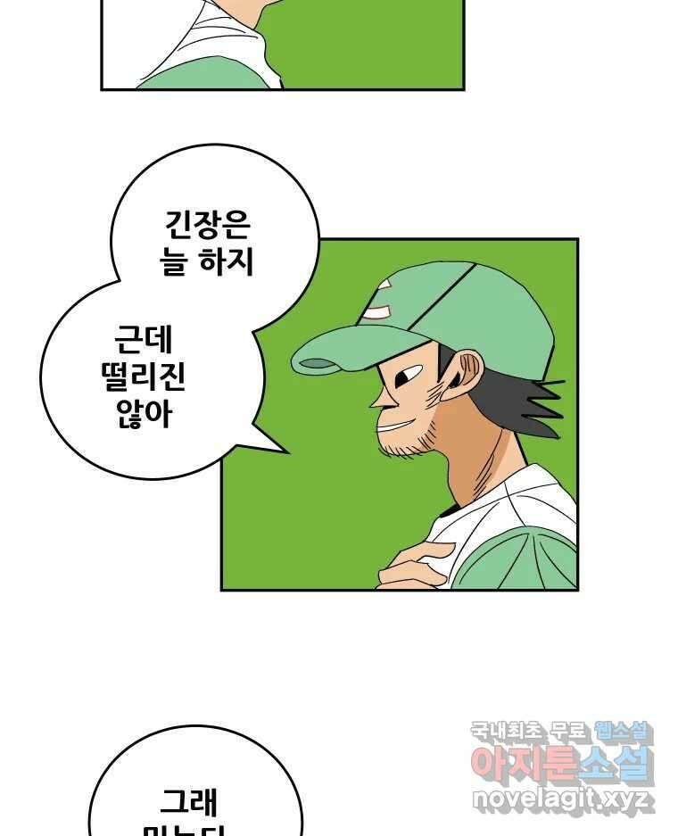 기프트 151화_VS 체인져스(13) : 잊기 위한 연습 50