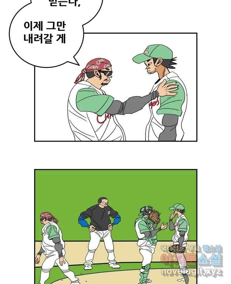 기프트 151화_VS 체인져스(13) : 잊기 위한 연습 51