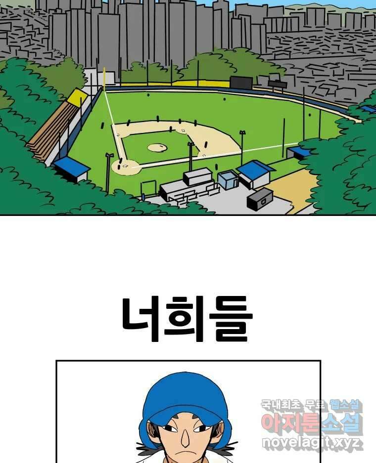 기프트 151화_VS 체인져스(13) : 잊기 위한 연습 53