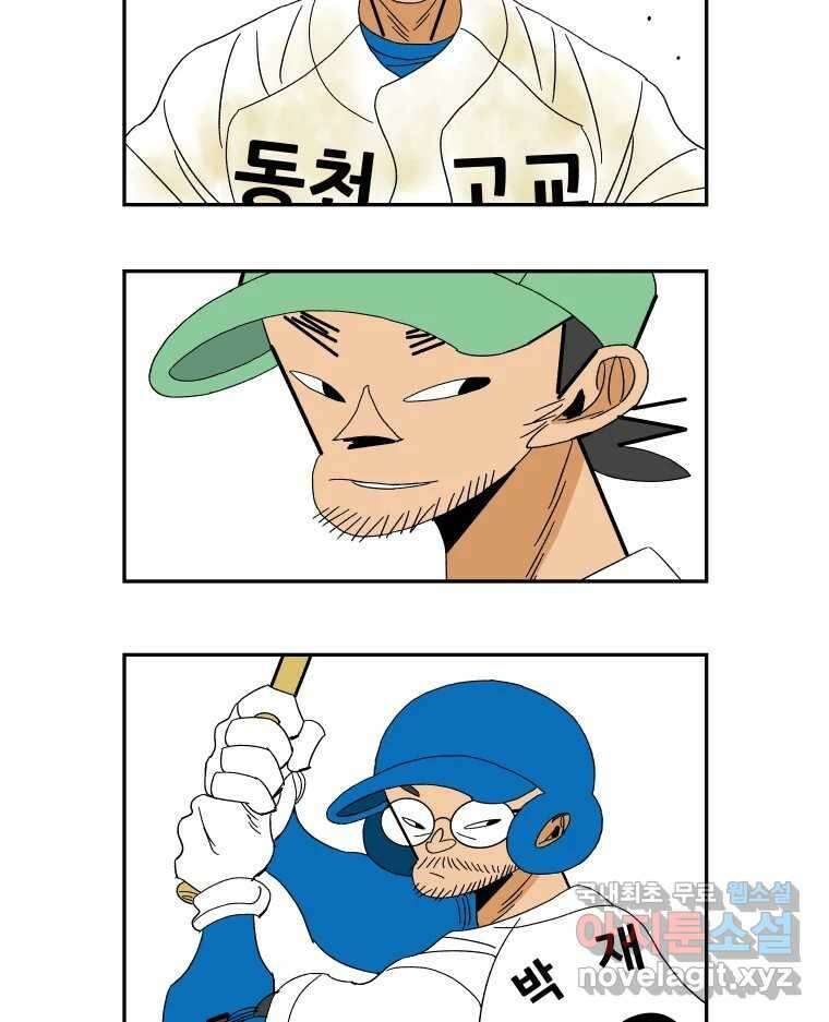 기프트 151화_VS 체인져스(13) : 잊기 위한 연습 54