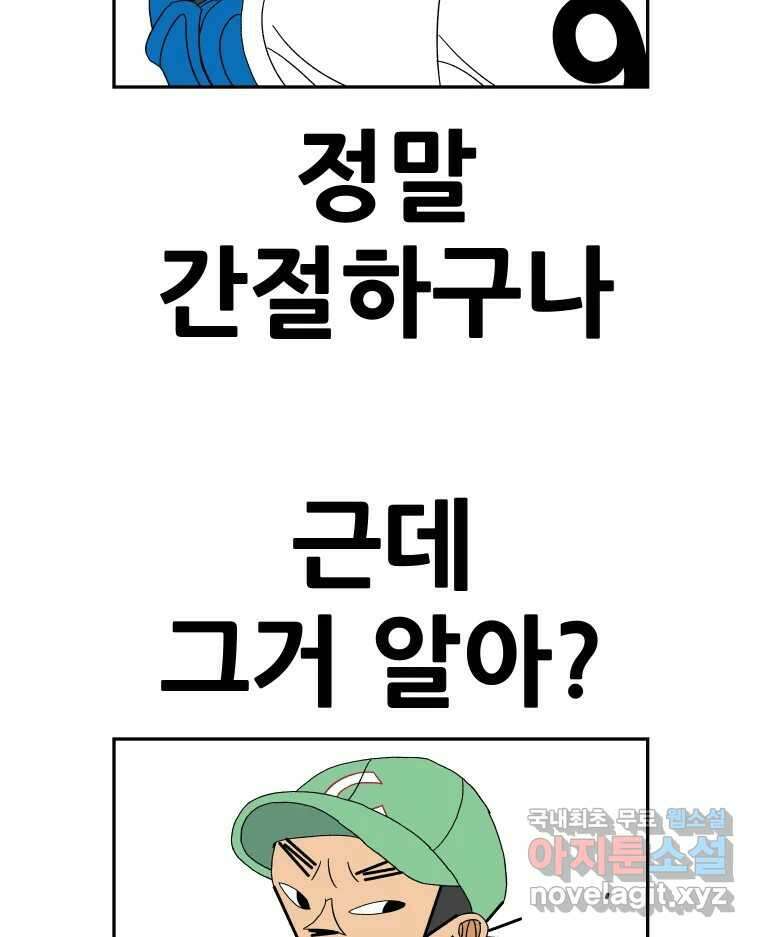 기프트 151화_VS 체인져스(13) : 잊기 위한 연습 55