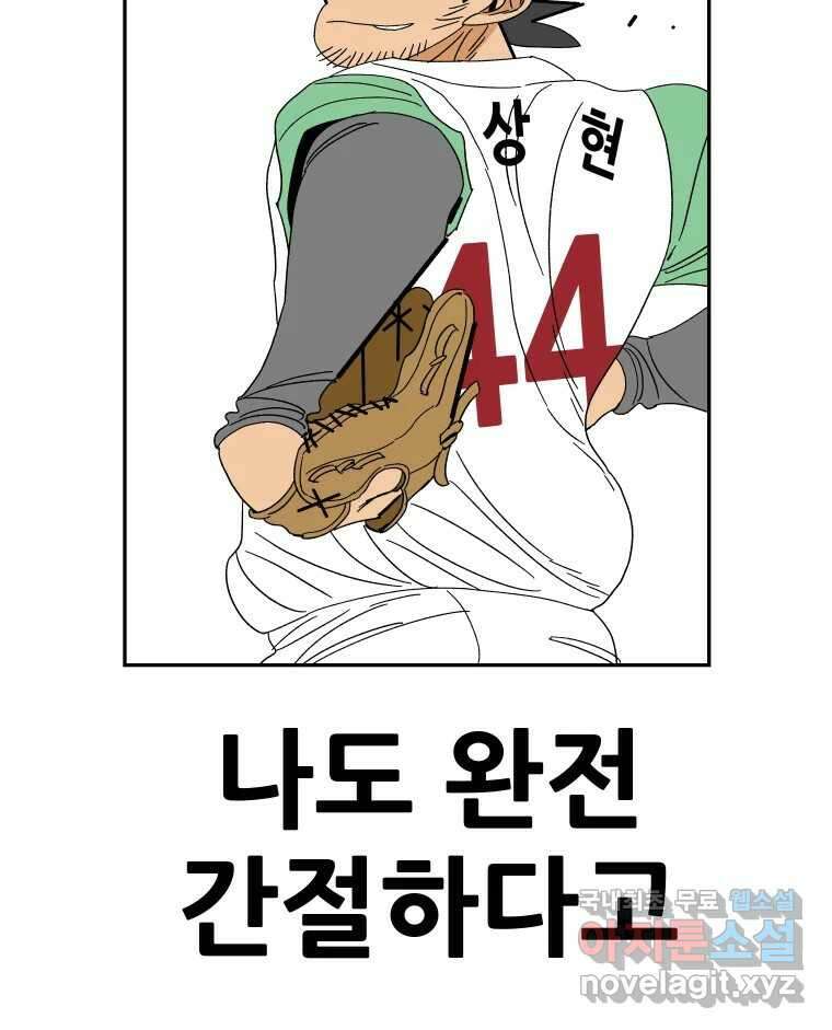 기프트 151화_VS 체인져스(13) : 잊기 위한 연습 56