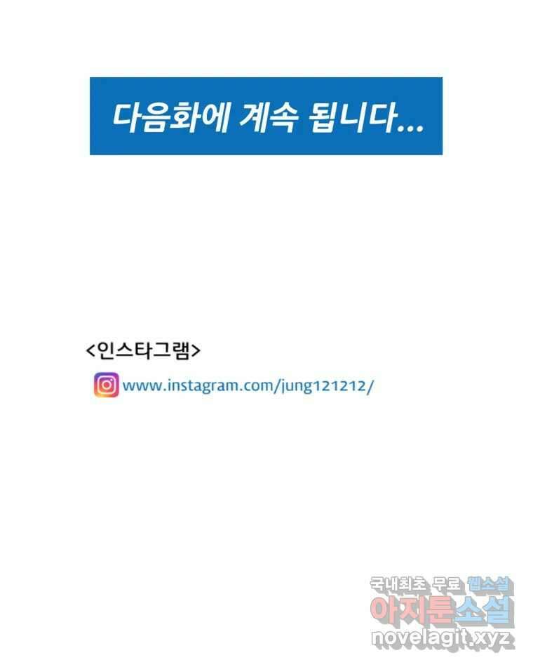 기프트 151화_VS 체인져스(13) : 잊기 위한 연습 58