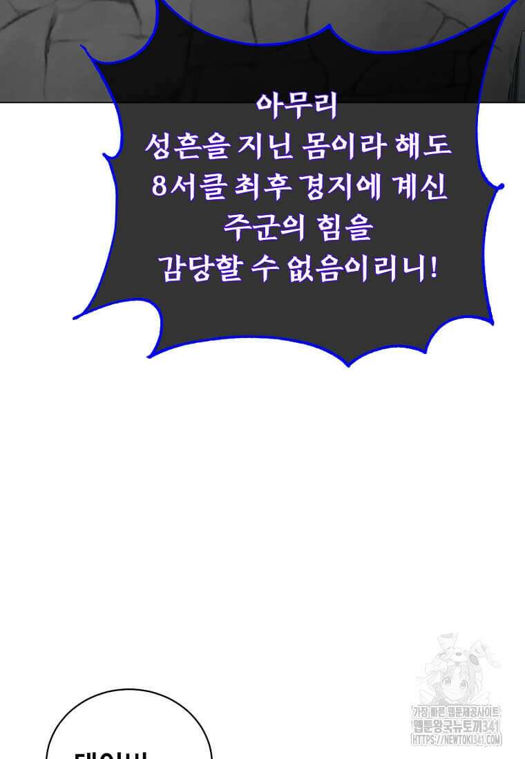 만렙 영웅님께서 귀환하신다! 167화 4