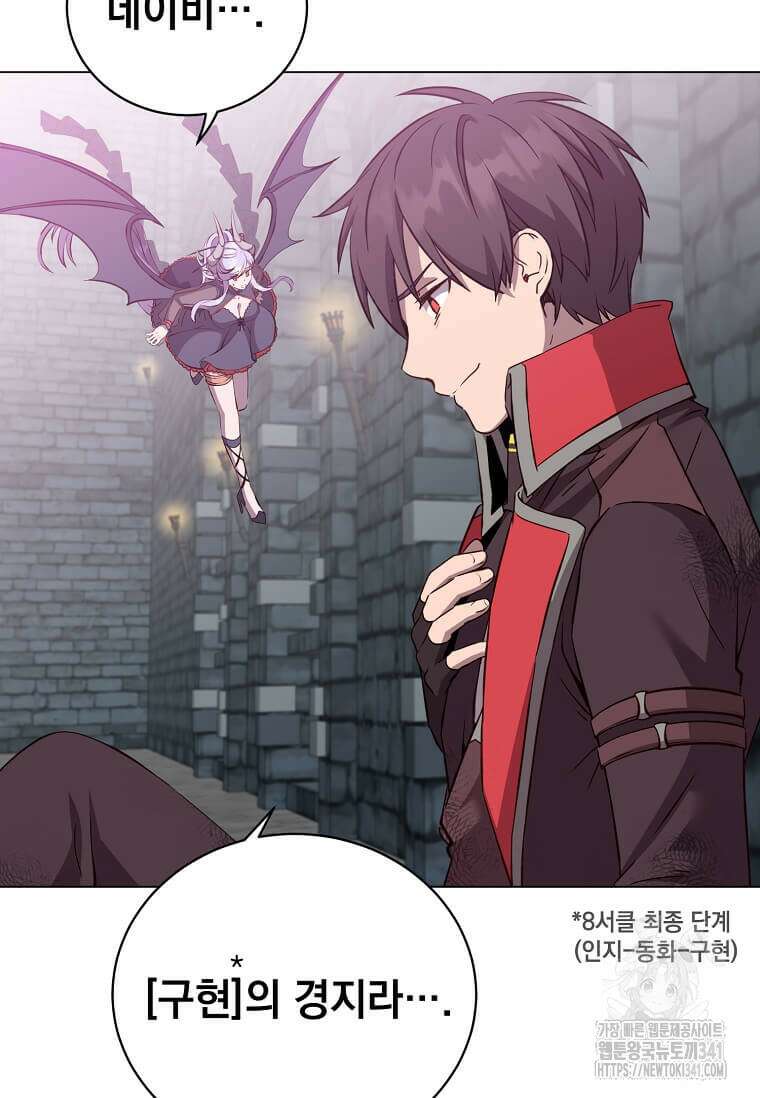 만렙 영웅님께서 귀환하신다! 167화 5