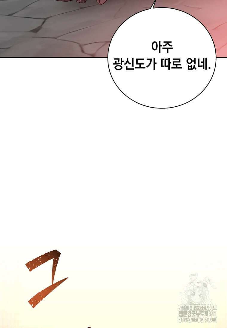 만렙 영웅님께서 귀환하신다! 167화 20
