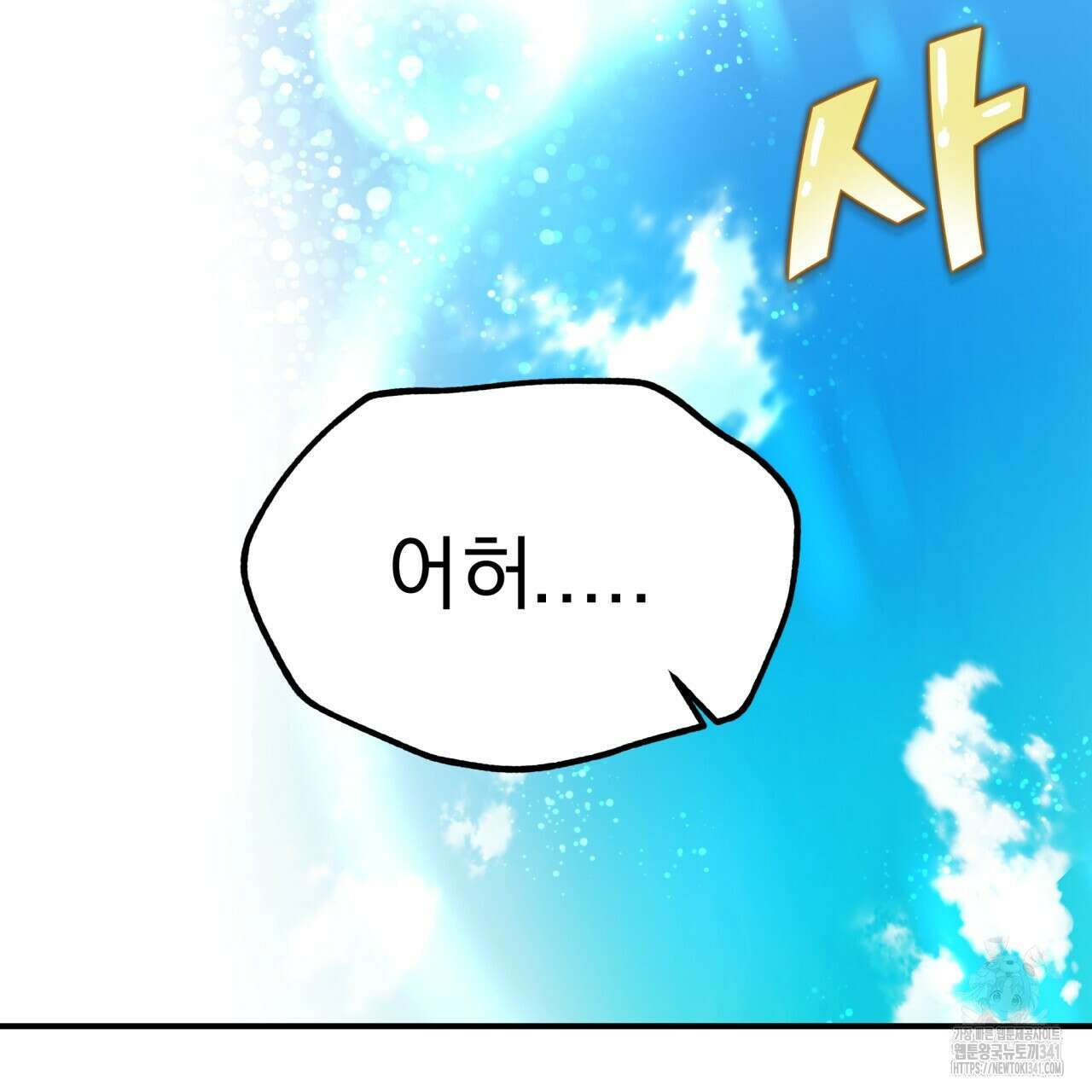 백억세계 47화 2