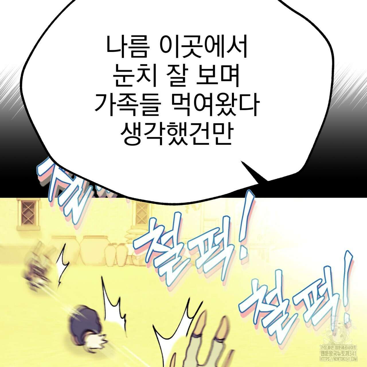 백억세계 47화 6
