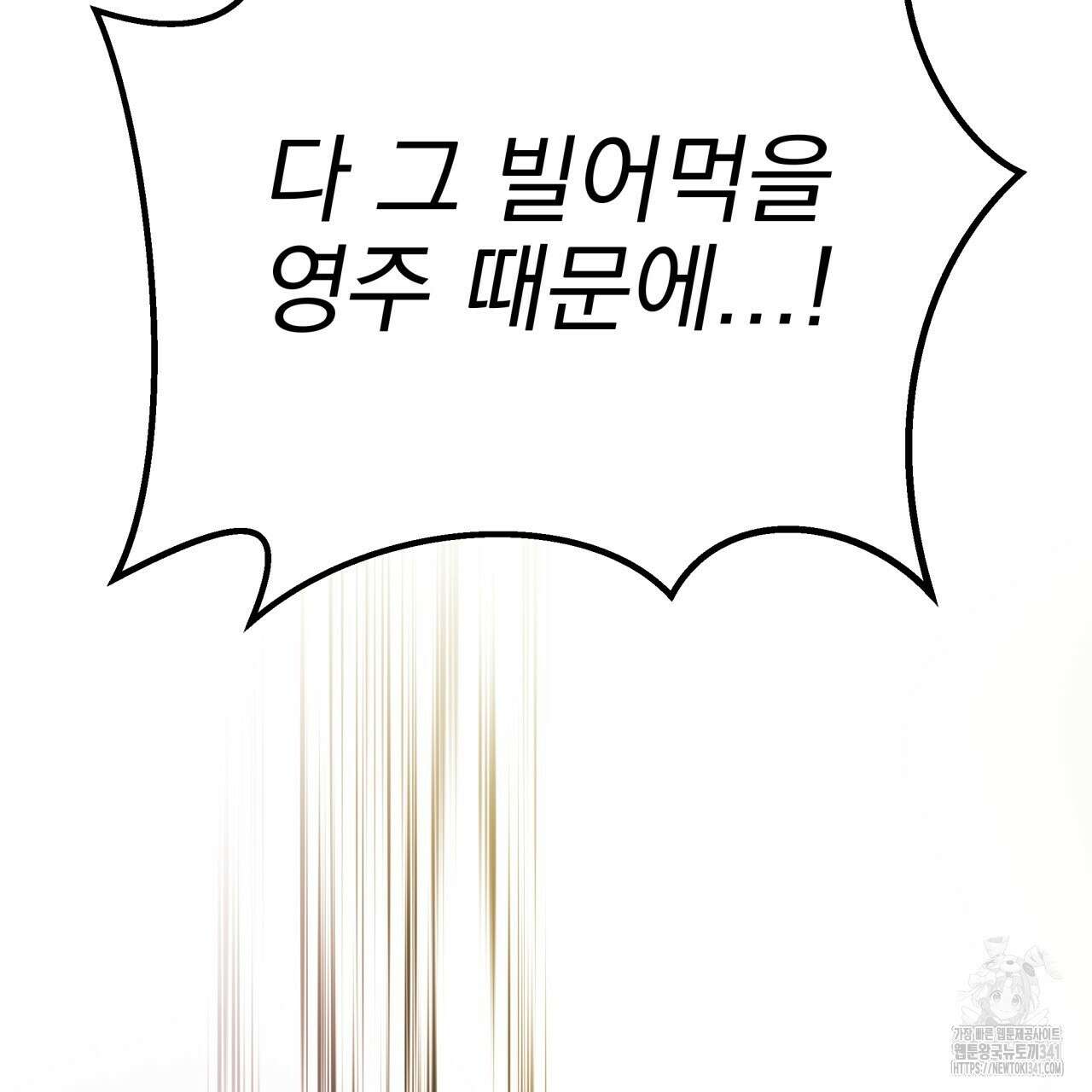 백억세계 47화 31