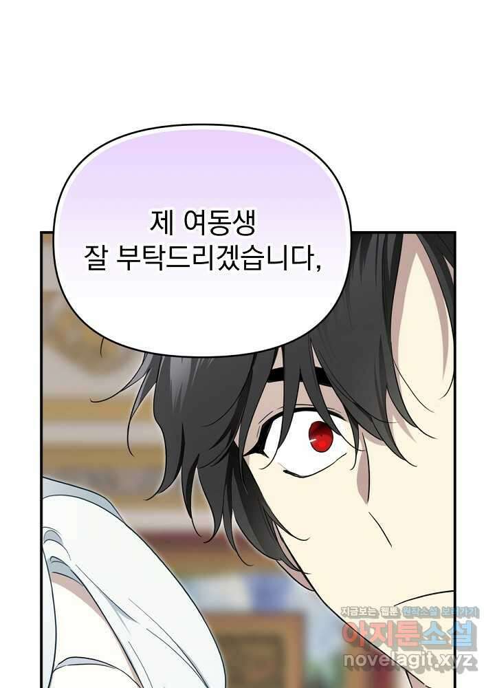 남주의 엄마가 되어버렸다 112화 1