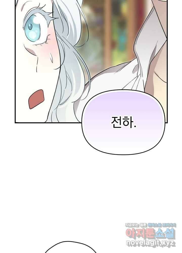남주의 엄마가 되어버렸다 112화 2