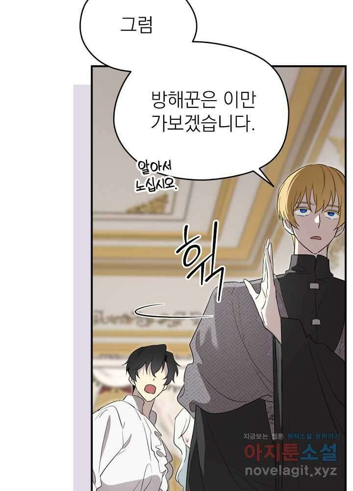 남주의 엄마가 되어버렸다 112화 3
