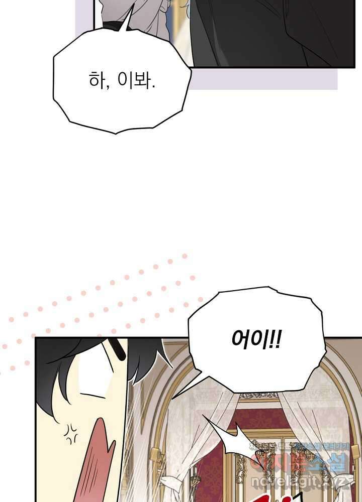 남주의 엄마가 되어버렸다 112화 4