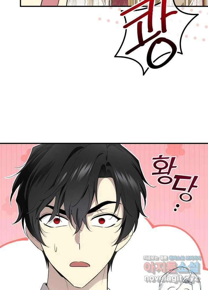 남주의 엄마가 되어버렸다 112화 5