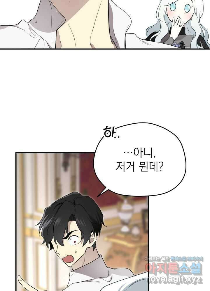 남주의 엄마가 되어버렸다 112화 6