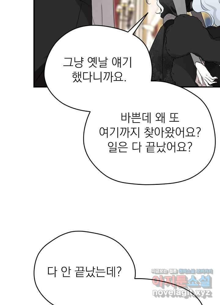 남주의 엄마가 되어버렸다 112화 12