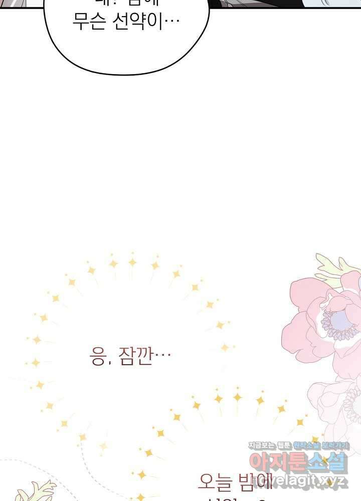 남주의 엄마가 되어버렸다 112화 14