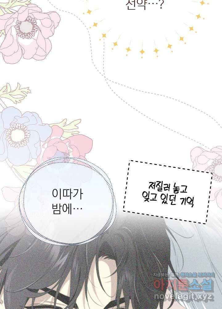 남주의 엄마가 되어버렸다 112화 15