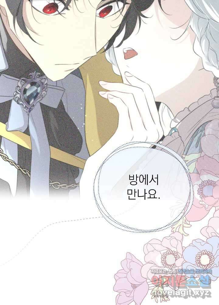 남주의 엄마가 되어버렸다 112화 16