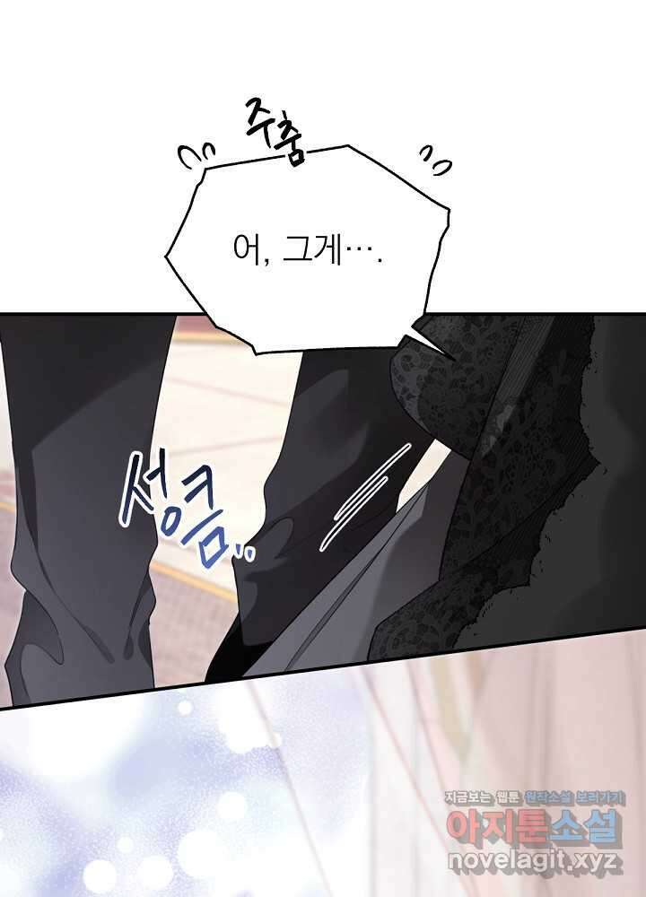 남주의 엄마가 되어버렸다 112화 18