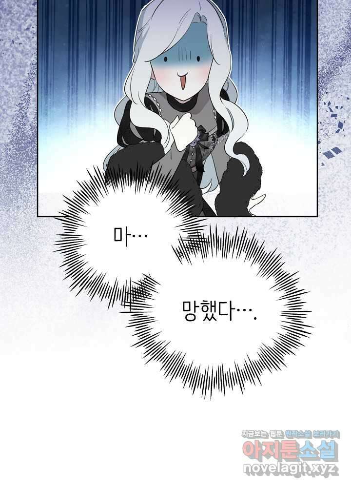 남주의 엄마가 되어버렸다 112화 23