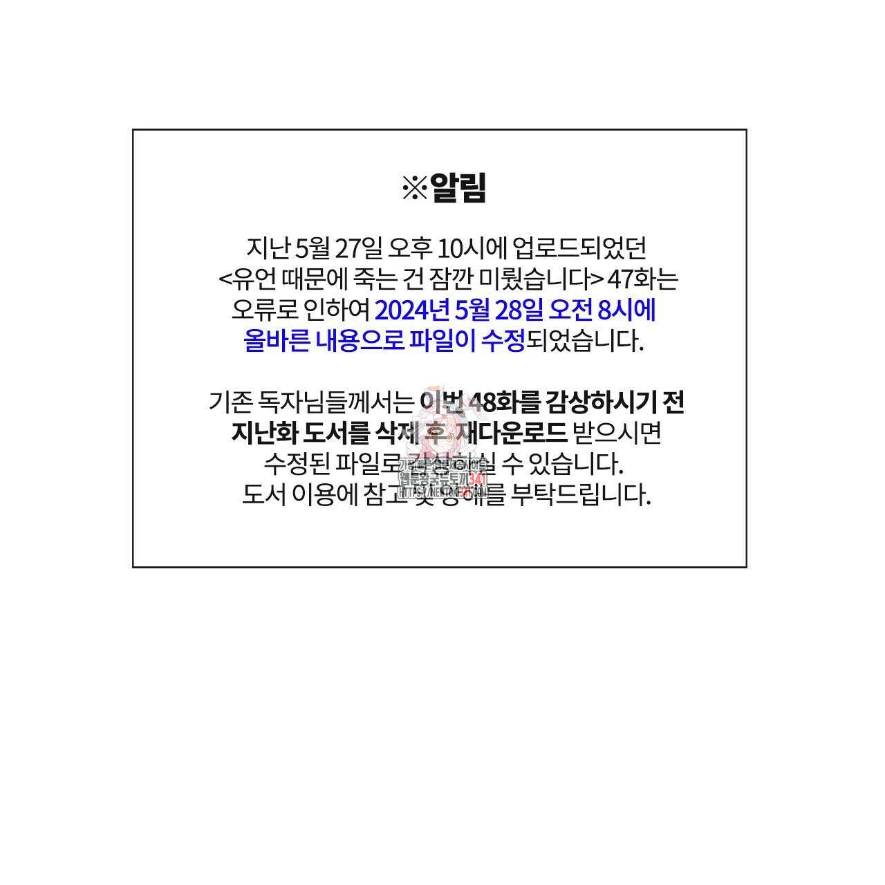 유언 때문에 죽는 건 잠깐 미뤘습니다 48화 1