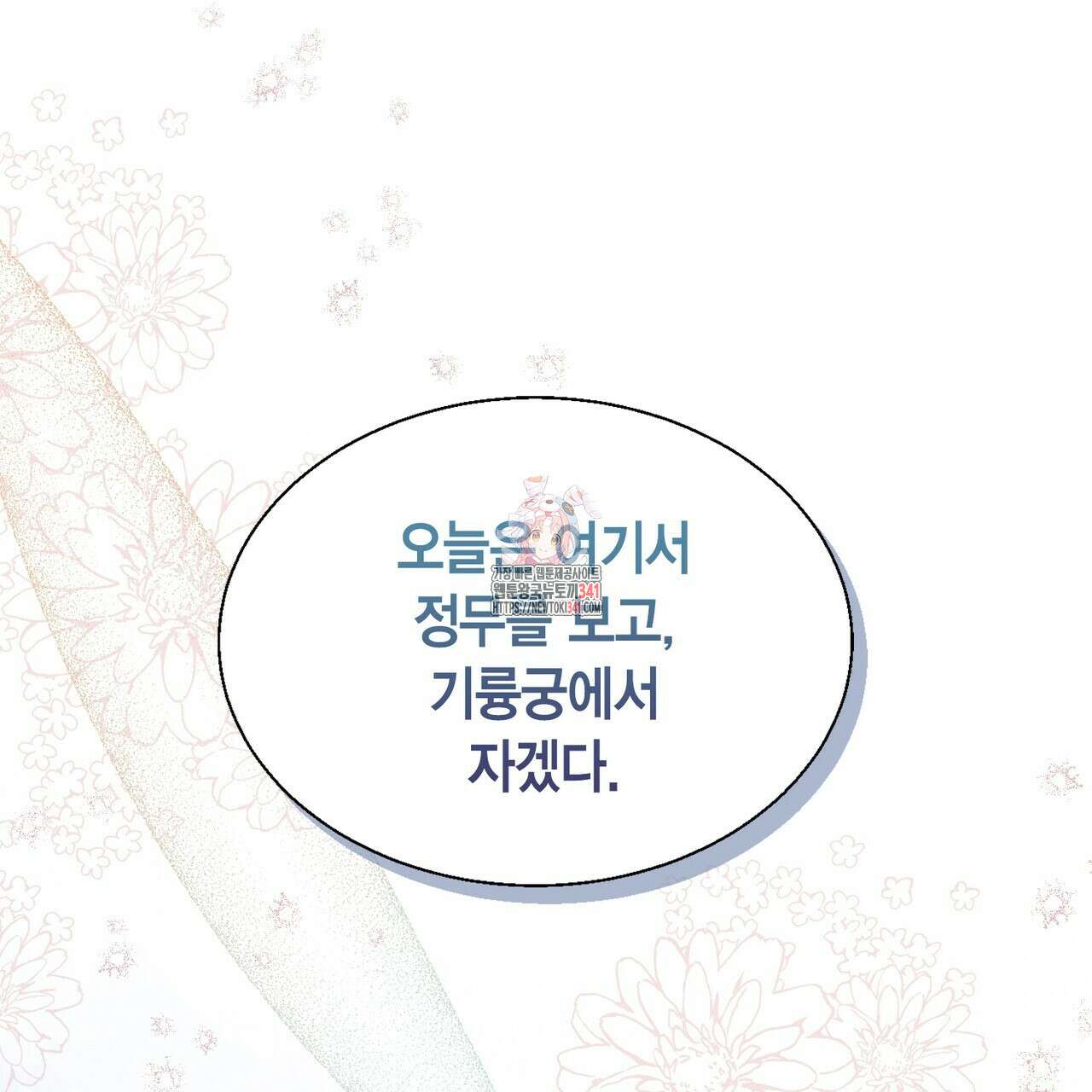 꽃은 밤을 걷는다 24화 1