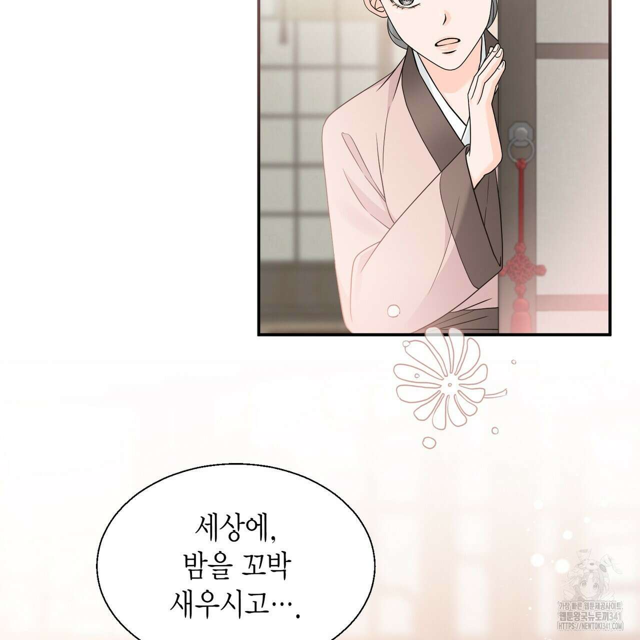 꽃은 밤을 걷는다 24화 15