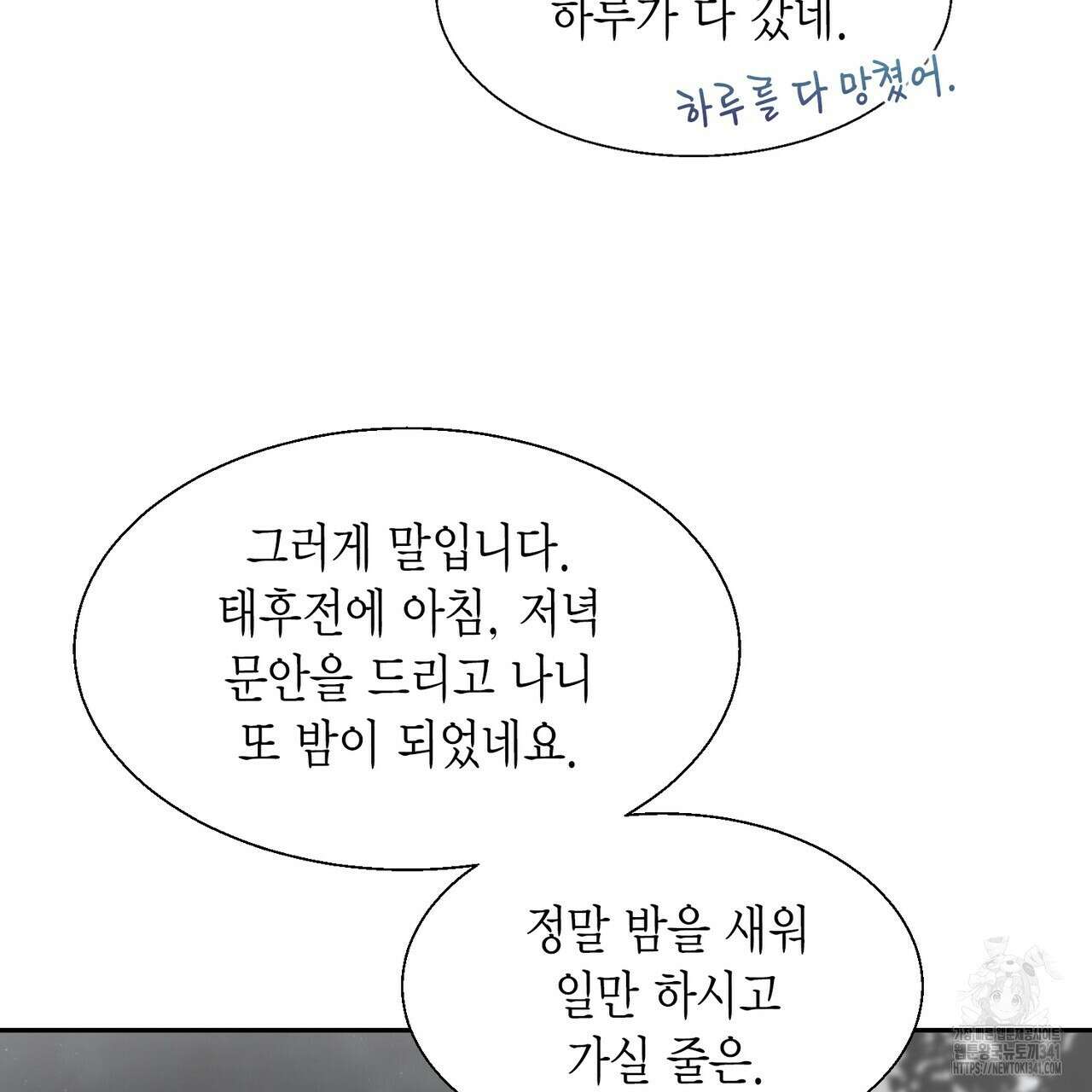 꽃은 밤을 걷는다 24화 28