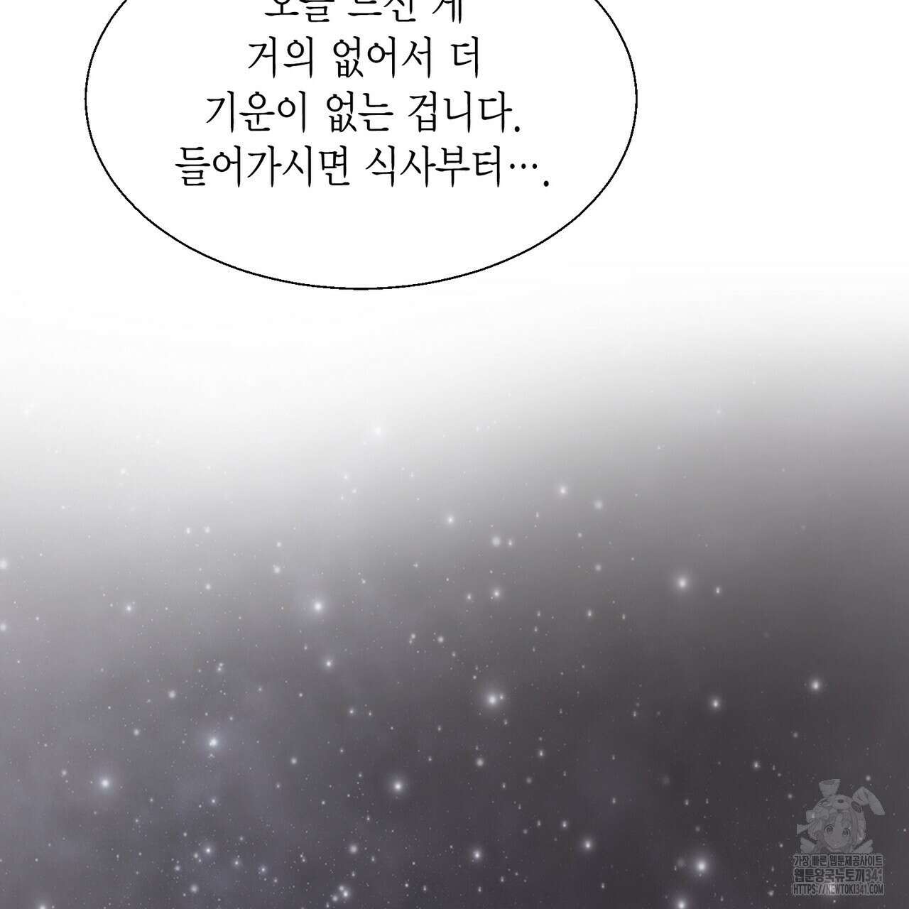 꽃은 밤을 걷는다 24화 33