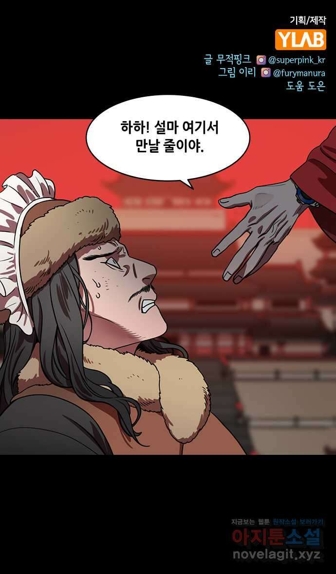 삼국지톡 완결: 엑스트라의 후손, 유연_ (2) 부활한 한漢나라 1