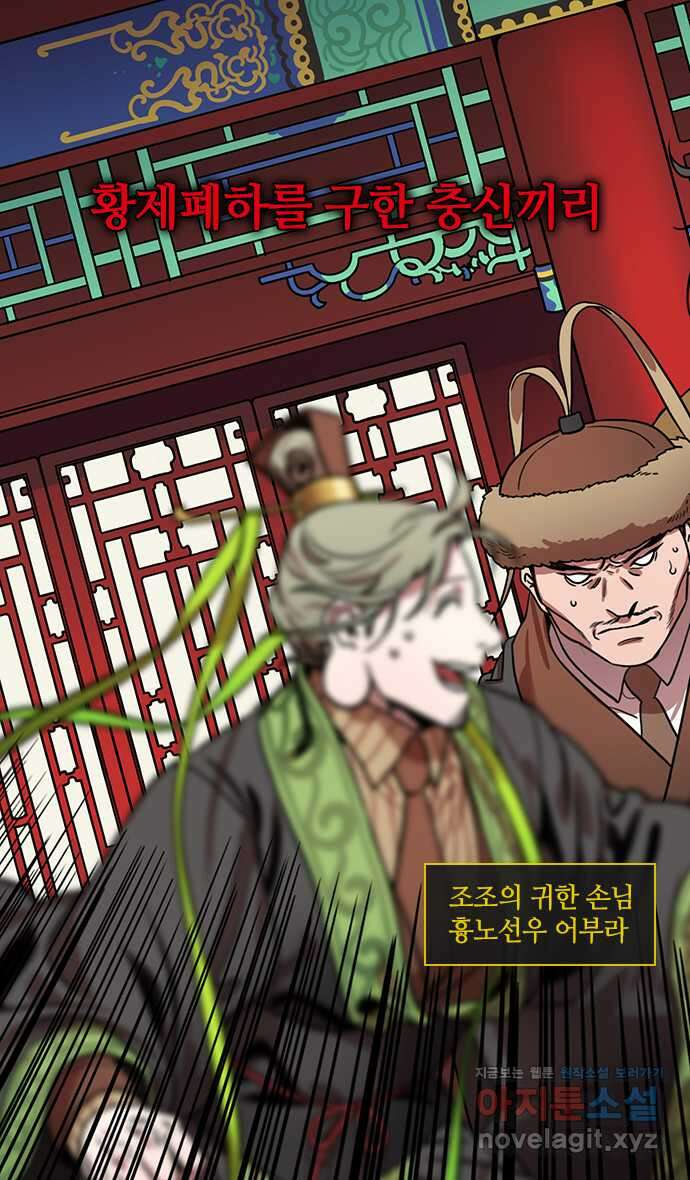 삼국지톡 완결: 엑스트라의 후손, 유연_ (2) 부활한 한漢나라 3