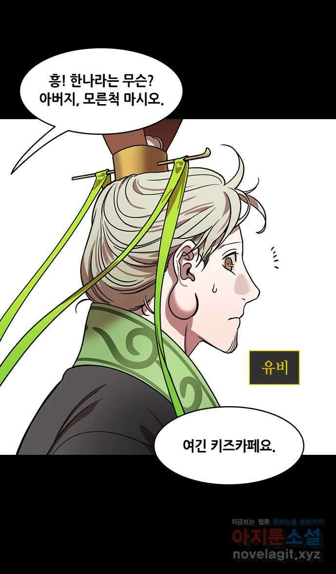 삼국지톡 완결: 엑스트라의 후손, 유연_ (2) 부활한 한漢나라 6