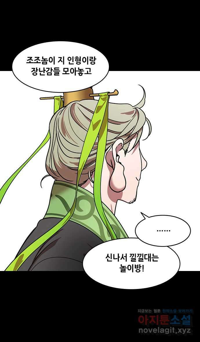삼국지톡 완결: 엑스트라의 후손, 유연_ (2) 부활한 한漢나라 7