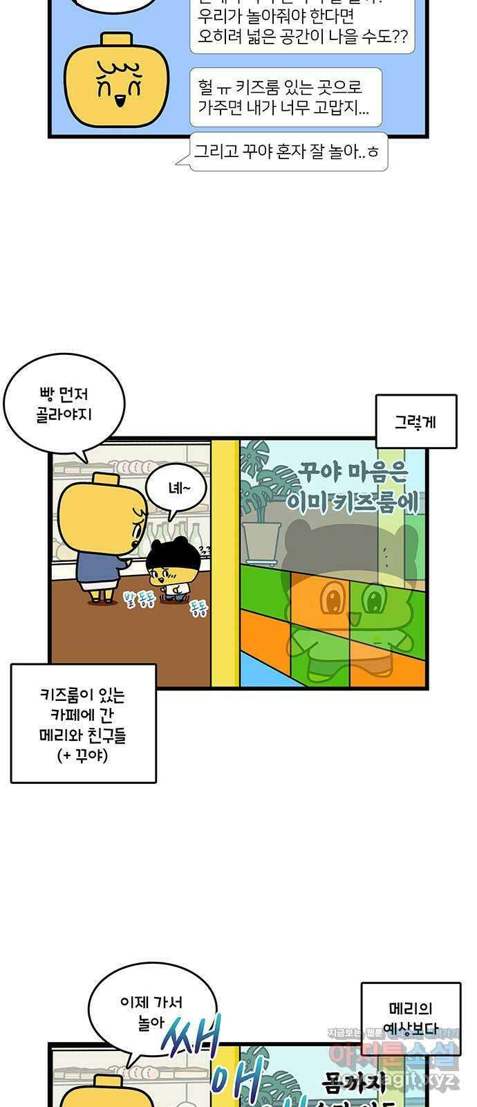 윌유메리미 시즌2 787화 꾸야의 체력 2