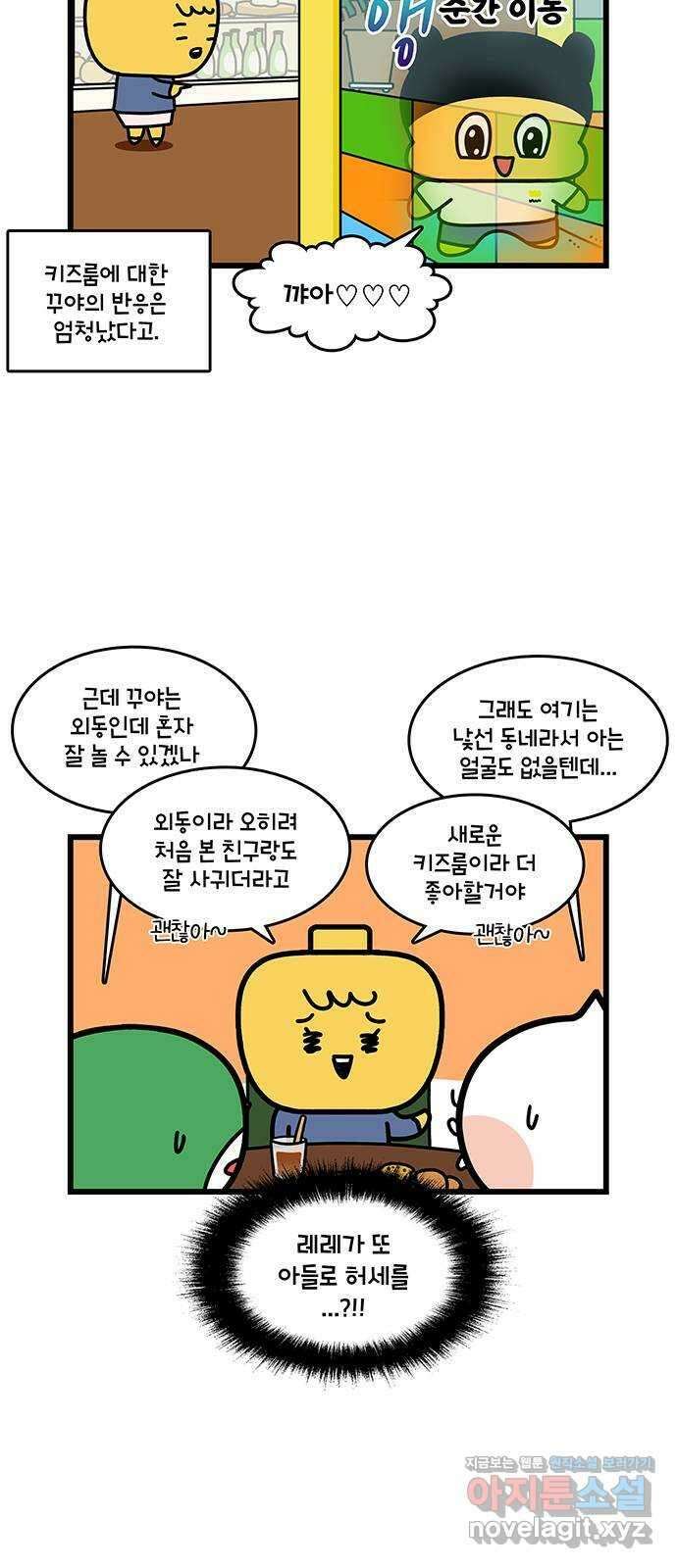 윌유메리미 시즌2 787화 꾸야의 체력 3