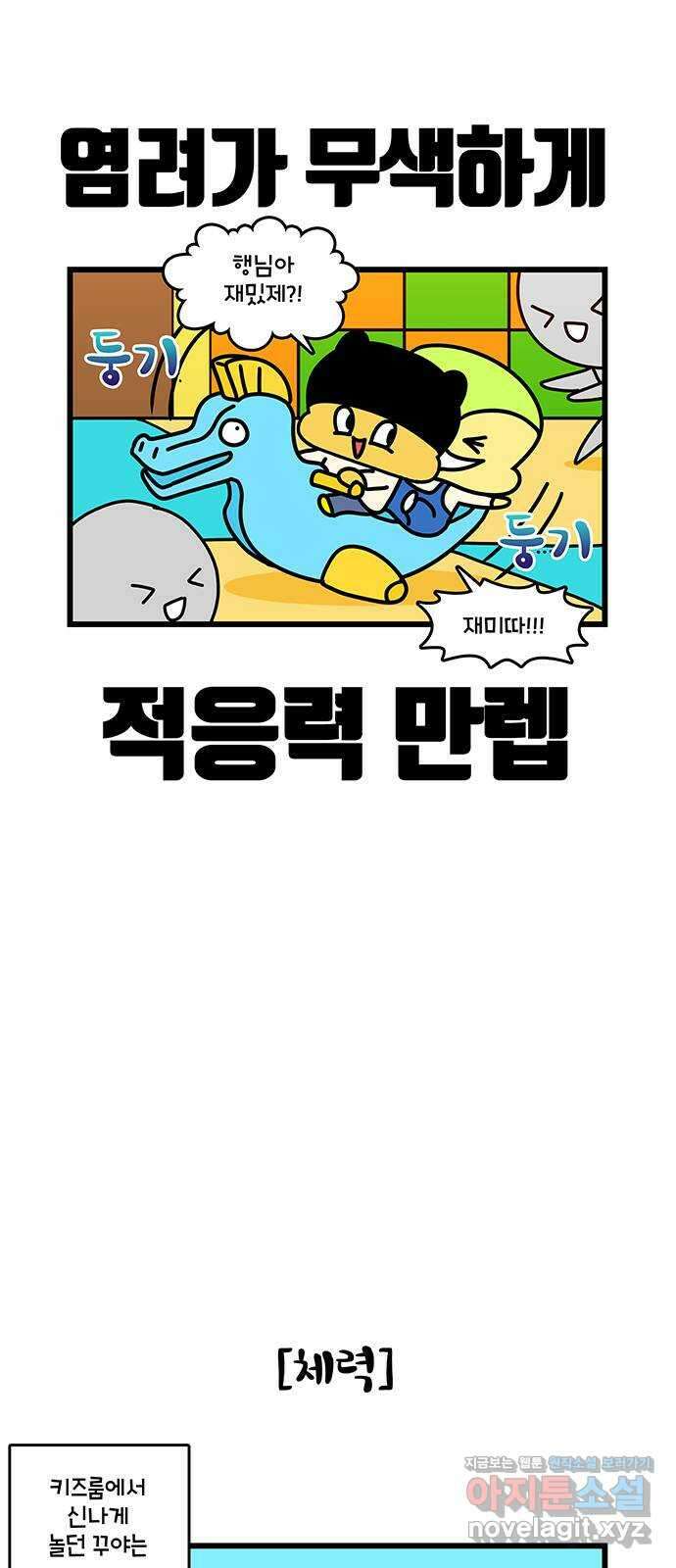 윌유메리미 시즌2 787화 꾸야의 체력 4