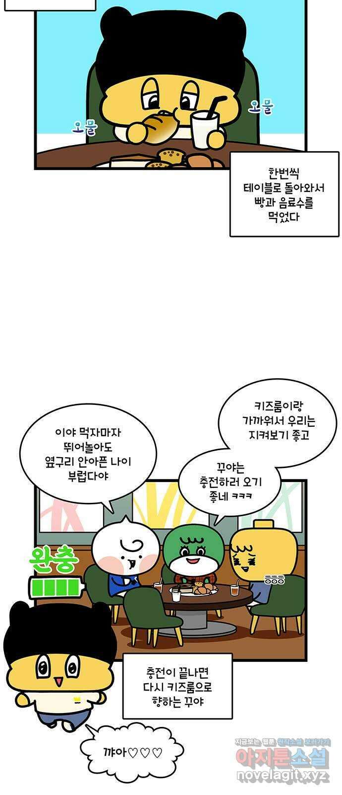 윌유메리미 시즌2 787화 꾸야의 체력 5