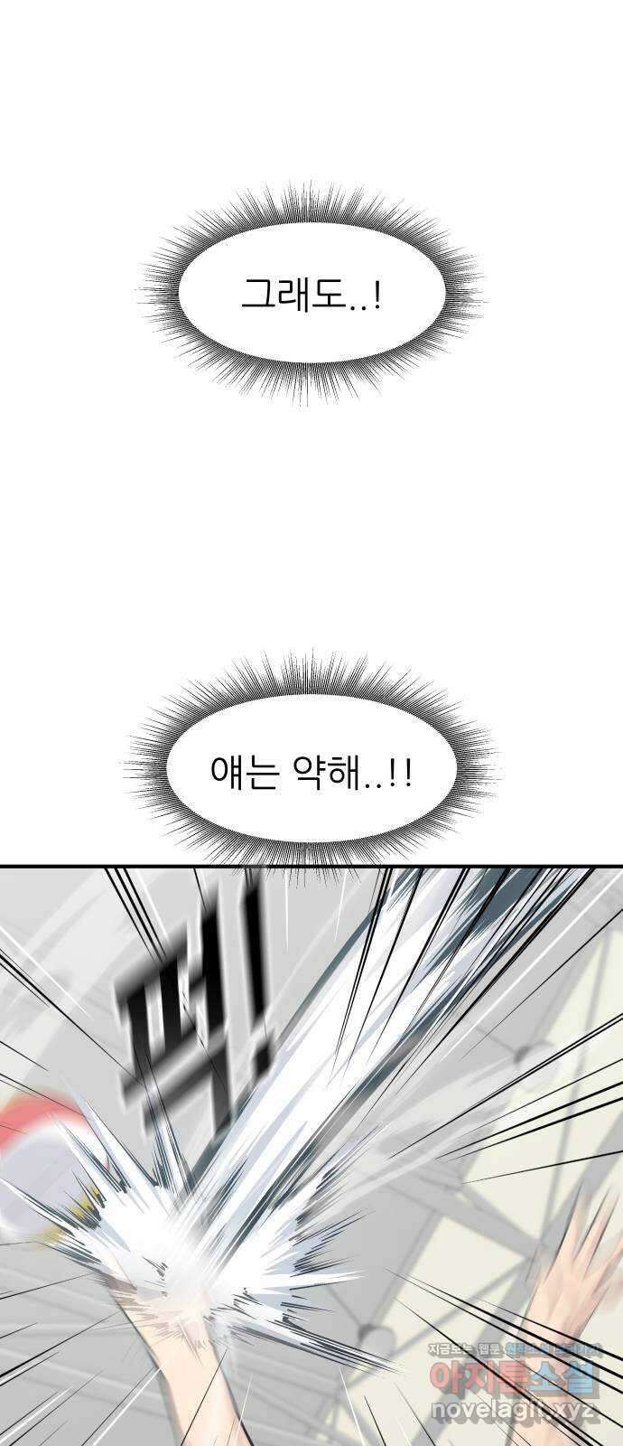 원포인트 68화 기둥 4