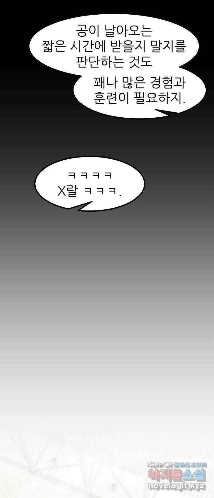 원포인트 68화 기둥 24