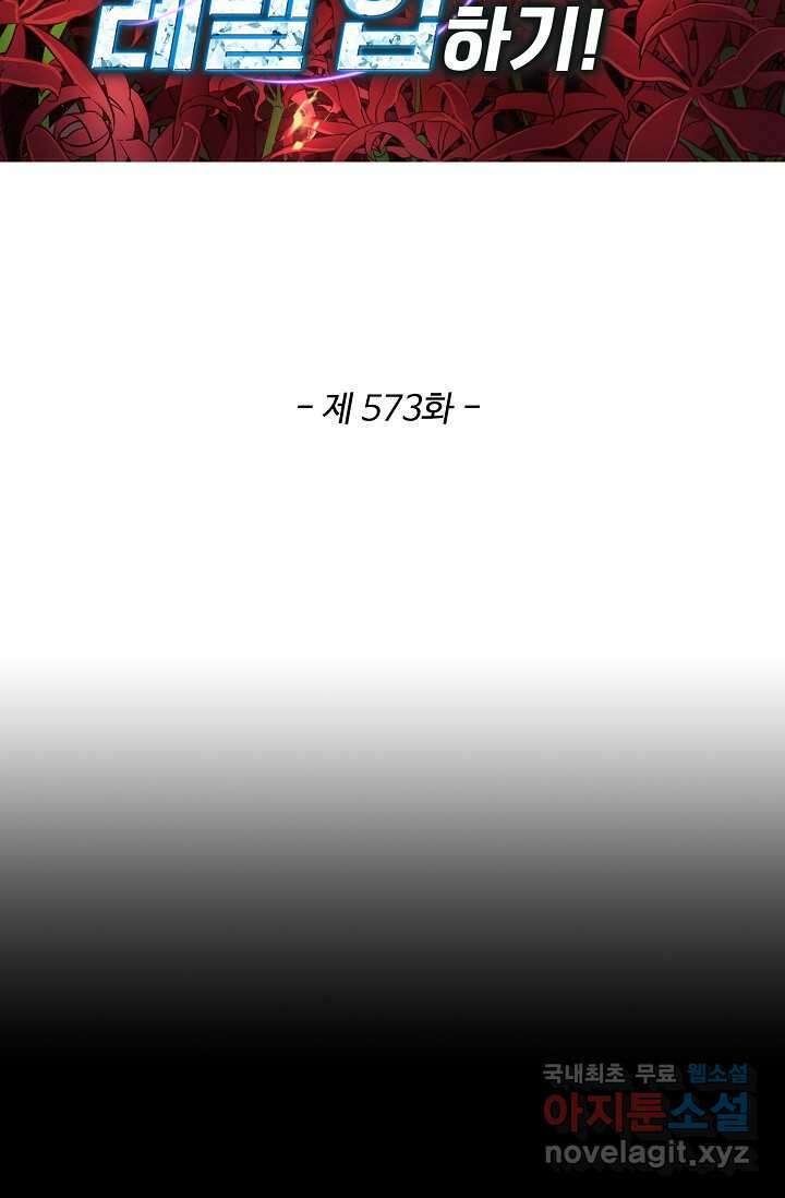 허세로 레벨업 하기 573화 2