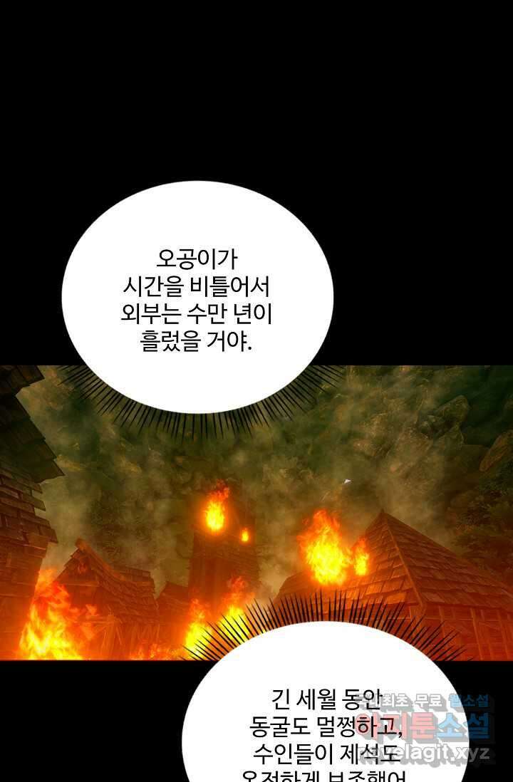 허세로 레벨업 하기 573화 3