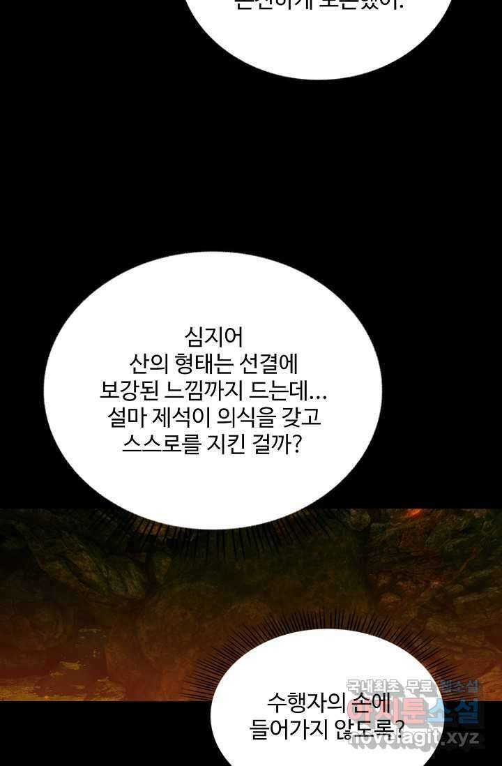 허세로 레벨업 하기 573화 4