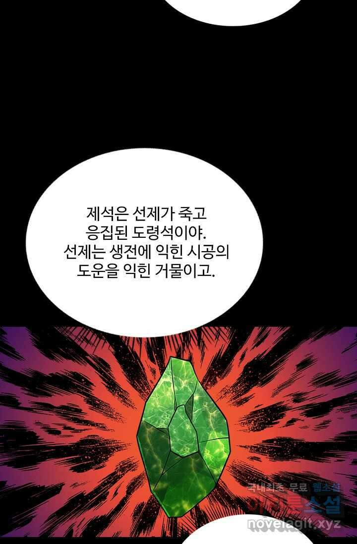 허세로 레벨업 하기 573화 5