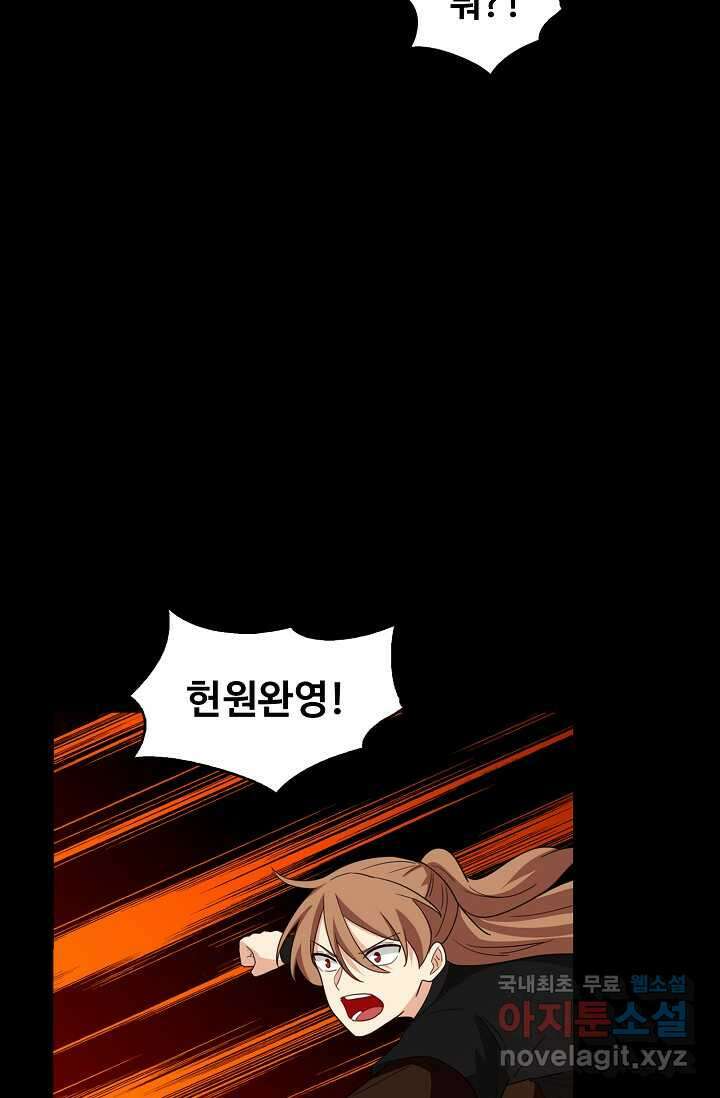 허세로 레벨업 하기 573화 10